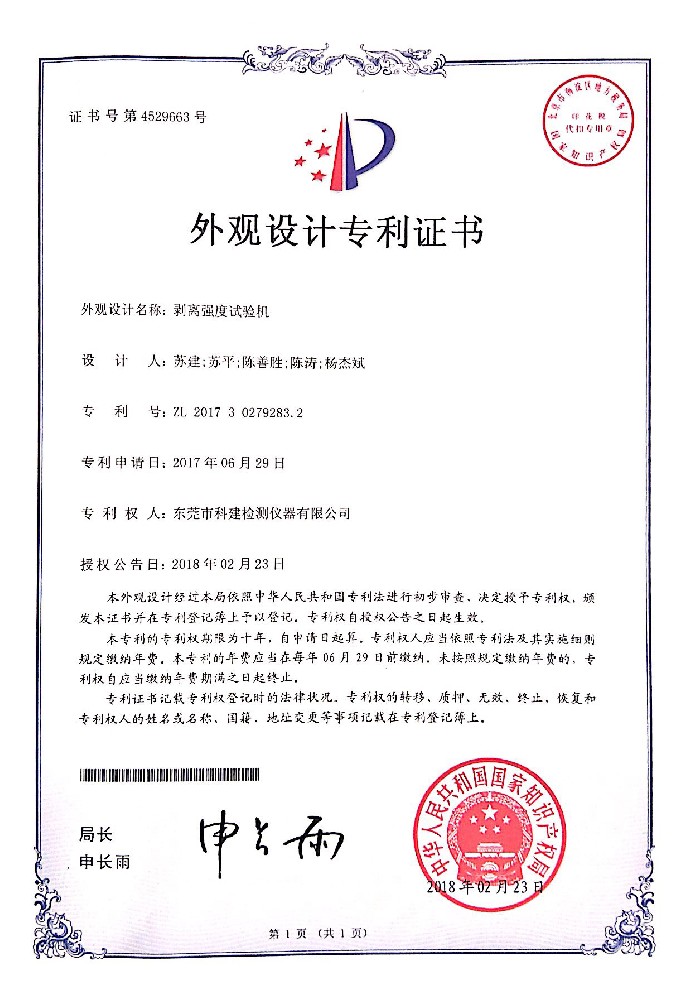 剝離強(qiáng)度外觀專利