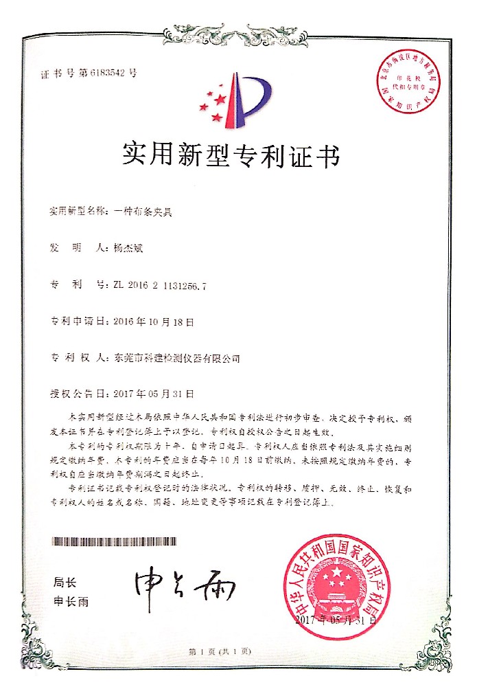 布條夾具實新專利