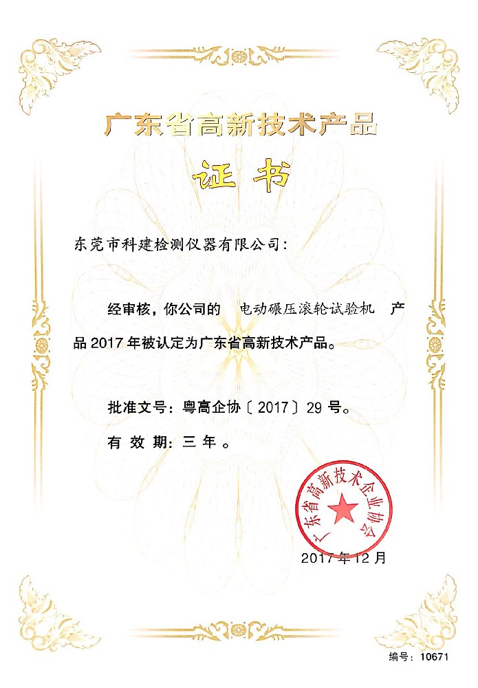 電動滾輪高新產(chǎn)品證書