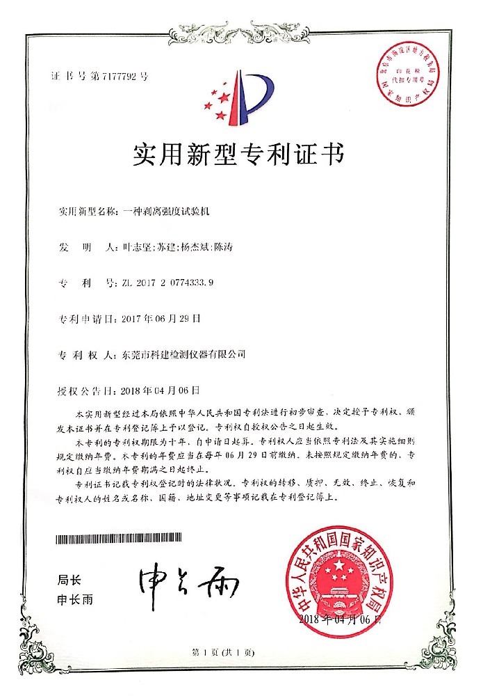 剝離強(qiáng)度實新專利
