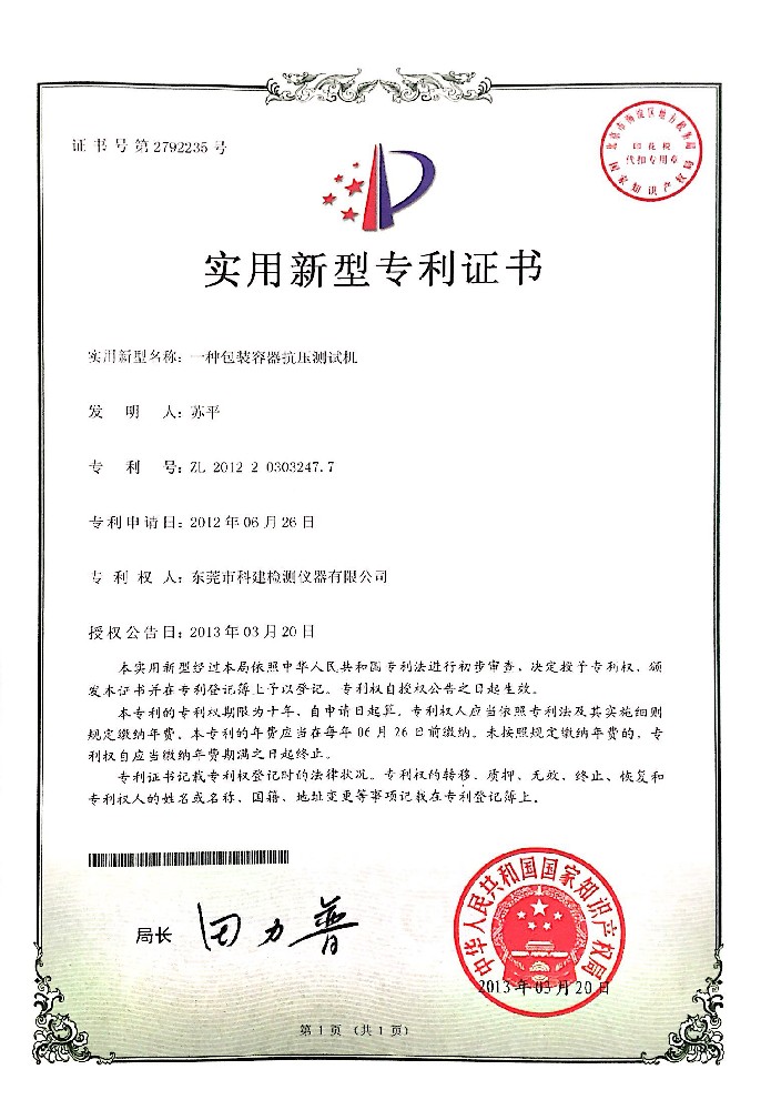 包裝容器抗壓實新專利
