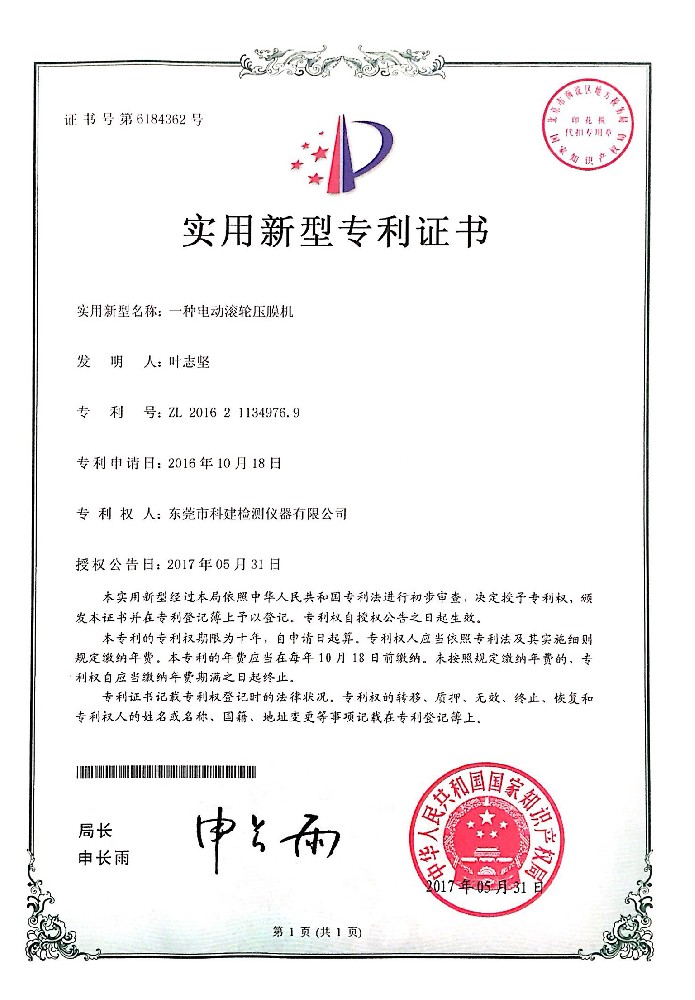 電動滾輪實新專利