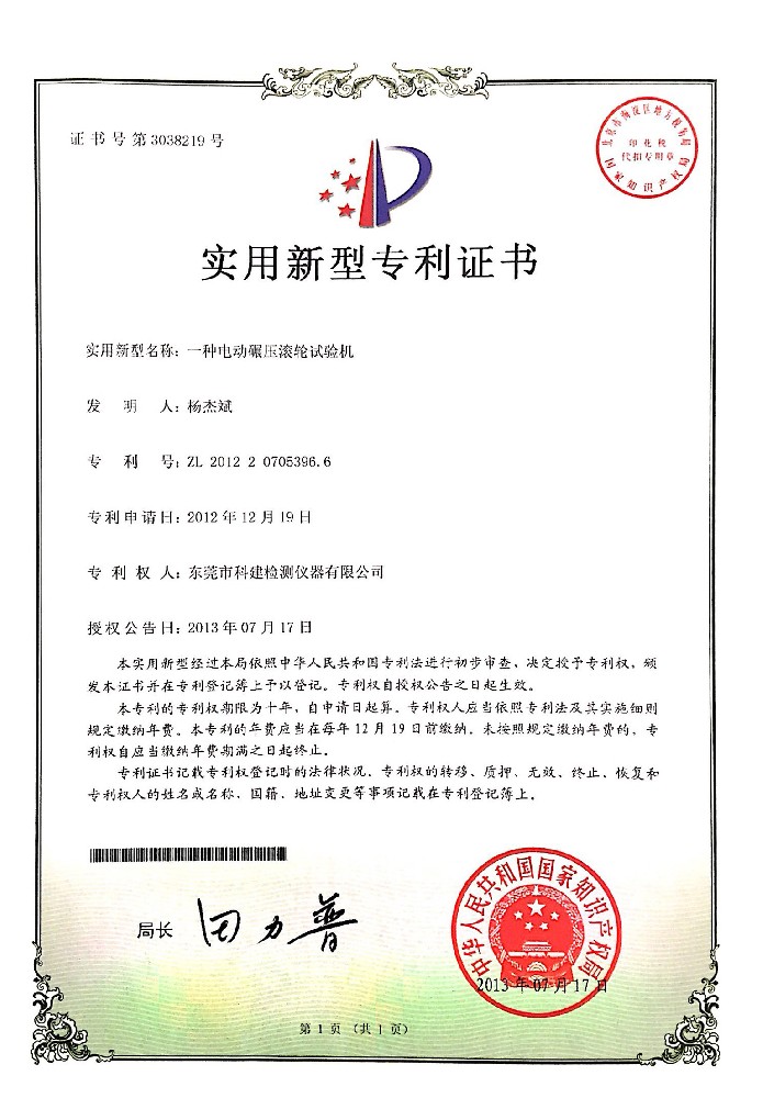 電動碾壓滾輪實新專利 2013年