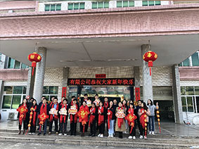 公司全體